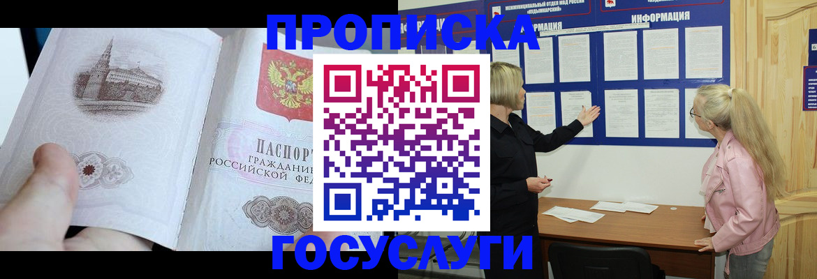 прописка 2025 в Юрьевце